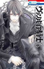 画像をギャラリービューアに読み込む, ＃樋野　まつり　著 ＃ヴァンパイア騎士　ｍｅｍｏｒｉｅｓ　６ ﾋﾉﾏﾂﾘ :9784592220466
