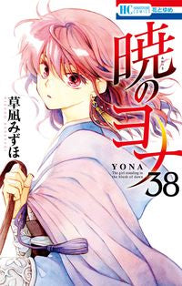 #MizuhoKusanagi #AkatsukiNoYona38