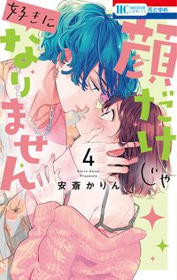 #安斎かりん #顔だけじゃ好きになりません４