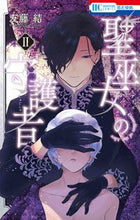 画像をギャラリービューアに読み込む, #友藤結 #聖巫女の守護者２
