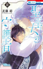 画像をギャラリービューアに読み込む, #友藤結 #聖巫女の守護者３
