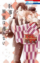 画像をギャラリービューアに読み込む, #音久無 #執事・黒星は傅かない８
