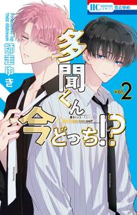 #ShirasuYuki #TamonKunRightNowWhichOneAreYou!?2