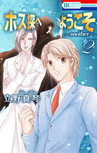 Load image into Gallery viewer, #TatenoMakoto #WelcomeToTheHostClubDetectivesAnother2
