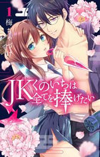 Load image into Gallery viewer, #PlumChazuke #JKKunoichiWantsToDedicateEverything1
