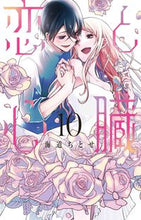 画像をギャラリービューアに読み込む, #海道ちとせ #恋と心臓１０
