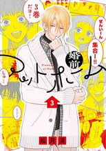 画像をギャラリービューアに読み込む, #松月滉 #婚前アットホーム３
