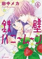 #田中メカ #鉄壁ハニームーン６