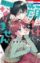 画像をギャラリービューアに読み込む, #安斎かりん #特装版顔だけじゃ好きになりません７
