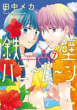 画像をギャラリービューアに読み込む, #田中メカ #鉄壁ハニームーン７
