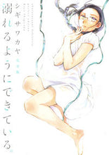 画像をギャラリービューアに読み込む, ＃シギサワ　カヤ　著 ＃溺れるようにできている。　完全版 ｼｷﾞｻﾜｶﾔ :9784592710912
