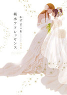 #かずまこを #純水アドレッセンス完全版