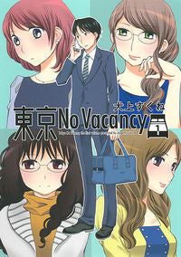 ＃犬上　すくね　著 ＃東京Ｎｏ　Ｖａｃａｎｃｙ　　　１ ｲﾇｶﾞﾐｽｸﾈ :9784592711087