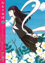 画像をギャラリービューアに読み込む, ＃宇仁田　ゆみ　著 ＃ねむりめ姫　　　２ ｳﾆﾀﾕﾐ :9784592711315

