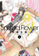 画像をギャラリービューアに読み込む, #木尾士目 #ＳｐｏｔｔｅｄＦｌｏｗｅｒ４
