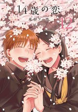 画像をギャラリービューアに読み込む, #水谷フーカ #１４歳の恋１２
