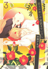 画像をギャラリービューアに読み込む, ＃本間　アキラ　著 ＃坊主かわいや袈裟までいとし　　　３ ﾎﾝﾏｱｷﾗ :9784592720782
