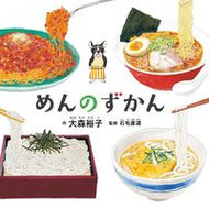 #大森裕子 #めんのずかん