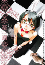 画像をギャラリービューアに読み込む, ＃楽園　Ｌｅ　Ｐａｒａｄｉｓ　　２２ :9784592770428

