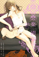 画像をギャラリービューアに読み込む, ＃中村　明日美子　他 ＃楽園　Ｌｅ　Ｐａｒａｄｉｓ　　２５ ﾅｶﾑﾗｱｽﾐｺ :9784592770459
