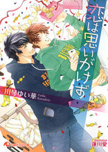 画像をギャラリービューアに読み込む, ＃川琴　ゆい華　著 ＃恋は思いがけず ｶﾜｺﾄﾕｲｶ :9784592877400
