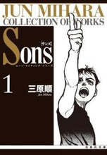 Load image into Gallery viewer, ＃三原　順 ＃Ｓｏｎｓ　　　１　ムーンライティングシリ ﾐﾊﾗｼﾞﾕﾝ :9784592882572
