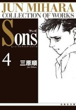 画像をギャラリービューアに読み込む, ＃三原　順 ＃Ｓｏｎｓ　４　ムーンライティングシリーズ ﾐﾊﾗｼﾞﾕﾝ :9784592882602
