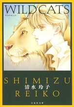 Load image into Gallery viewer, ＃清水 玲子 ＃ＷＩＬＤ　ＣＡＴＳ ｼﾐｽﾞﾚｲｺ | Reiko Shimizu :9784592887973

