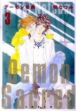画像をギャラリービューアに読み込む, ＃樹 なつみ ＃デーモン聖典　　　３ ｲﾂｷﾅﾂﾐ | Natsumi Itsuki :9784592888574
