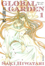 Load image into Gallery viewer, ＃日渡 早紀 ＃ＧＬＯＢＡＬ　ＧＡＲＤＥＮ　　　１ ﾋﾜﾀﾘｻｷ | Saki Hiwatari :9784592888796
