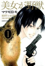 Load image into Gallery viewer, #MatsumotoTomomi #BeautyandtheBeast1
