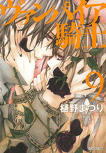 Load image into Gallery viewer, #MatsuriHino #VampireKnight9
