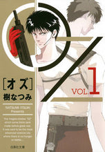 画像をギャラリービューアに読み込む, ＃樹 なつみ ＃ＯＺ　　　１ ｲﾂｷﾅﾂﾐ | Natsumi Itsuki :9784592890751
