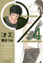 Load image into Gallery viewer, ＃樹 なつみ ＃ＯＺ　　　４ ｲﾂｷﾅﾂﾐ | Natsumi Itsuki :9784592890782
