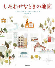 画像をギャラリービューアに読み込む, ＃Ｆ．ヌニョ　文 ＃しあわせなときの地図 ﾇﾆﾖﾌﾗﾝF :9784593100644
