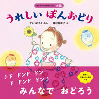 #すとうあさえぶん #うれしいぼんおどり