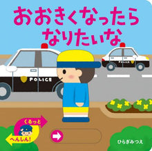 画像をギャラリービューアに読み込む, ひらぎみつえ / おおきくなったらなりたいな
