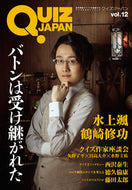 #ほるぷ出版 #ＱＵＩＺＪＡＰＡＮ１２