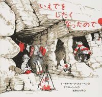 画像をギャラリービューアに読み込む, ＃Ｌ．Ｍ．スコーペン ＃いえでをしたくなったので ｽｺ-ﾍﾟﾝﾘ-ｾﾞﾙﾓ-ｸLM :9784593505654
