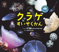 Load image into Gallery viewer, #TatsuoMurakamiPhotos #JellyfishAquarium
