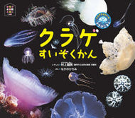 #TatsuoMurakamiPhotos #JellyfishAquarium