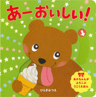 #ひらぎみつえ #あーおいしい！