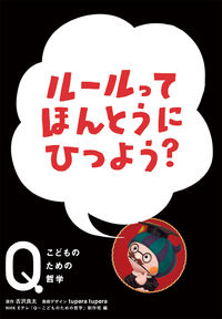 #RyotaFurusawaOriginal #AreRulesReallyNecessary?