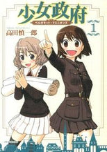 画像をギャラリービューアに読み込む, ＃高田　慎一郎　著 ＃少女政府　ベルガモット・ドミニオンズ　１ ﾀｶﾀﾞｼﾝｲﾁﾛｳ :9784593857272
