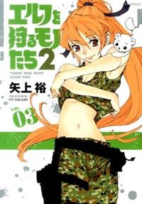 ＃矢上　裕　著 ＃エルフを狩るモノたち２　　　３ ﾔｶﾞﾐﾕｳ :9784593857814