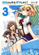 画像をギャラリービューアに読み込む, ＃氷川　翔　著 ＃篠崎さん気をオタしかに！　　　３ ﾋｶﾜｼﾖｳ :9784593857845
