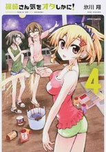 画像をギャラリービューアに読み込む, ＃氷川　翔　著 ＃篠崎さん気をオタしかに！　　　４ ﾋｶﾜｼﾖｳ :9784593857999
