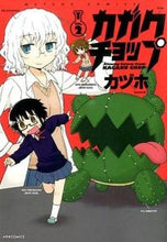 画像をギャラリービューアに読み込む, ＃カヅホ　著 ＃カガクチョップ　　　２ ｶｽﾞﾎ :9784593858026
