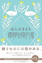 画像をギャラリービューアに読み込む, ＃朝吹　真理子　他著 ＃ほんのきもち ｱｻﾌﾞｷﾏﾘｺ :9784594079000
