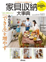画像をギャラリービューアに読み込む, ＃カタログ　’２０－２１　家具収納大事典 :9784594083564
